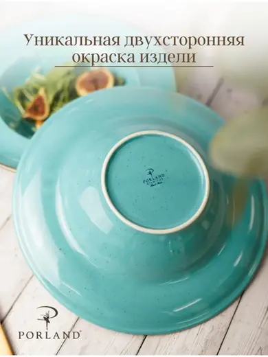 Набор глубоких тарелок для пасты Porland Seasons 25 см, 500 мл (2 предмета) бирюзовый