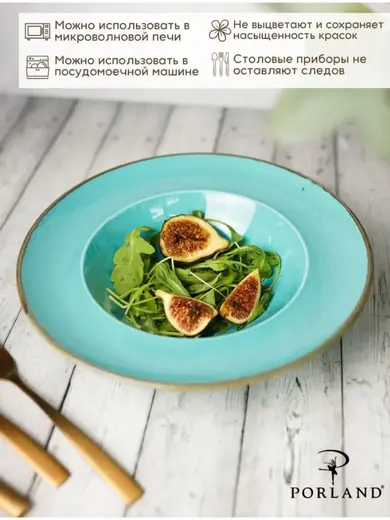 Набор глубоких тарелок для пасты Porland Seasons 25 см, 500 мл (2 предмета) бирюзовый