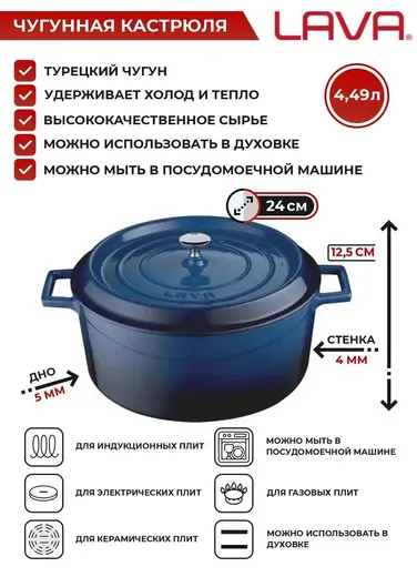 Чугунная эмалированная кастрюля 4.49 л, 24 см, синий