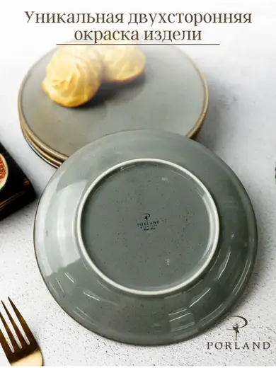Набор десертных тарелок Porland Seasons 18 см (4 предмета), тёмно-серый