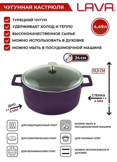 Чугунная эмалированная кастрюля со стеклянной крышкой 4,49 л, 24 см, фиолетовый