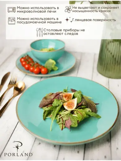 Набор обеденный 3 предмета Porland Seasons (1 тарелка обеденная 28 см, 1 тарелка обеденная 24 см, 1 миска 14 см 500 мл) бирюзовый