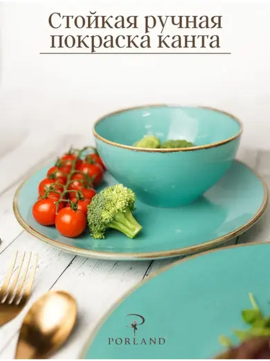 Набор обеденный 3 предмета Porland Seasons (1 тарелка обеденная 28 см, 1 тарелка обеденная 24 см, 1 миска 14 см 500 мл) бирюзовый