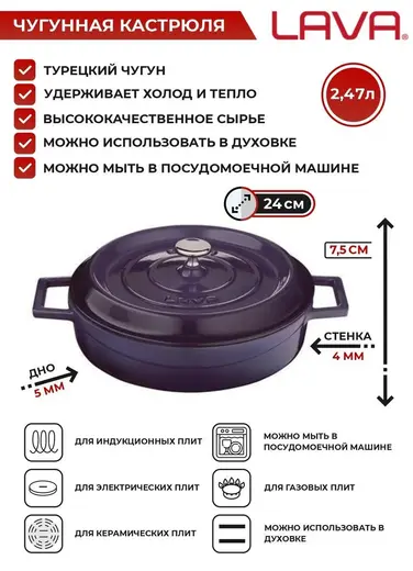 Чугунная эмалированная кастрюля 24 см, 2,47 л, фиолетовый