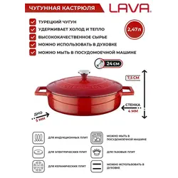 Кастрюля 2,47 л, d 24 см, с крышкой, чугун, цвет красный