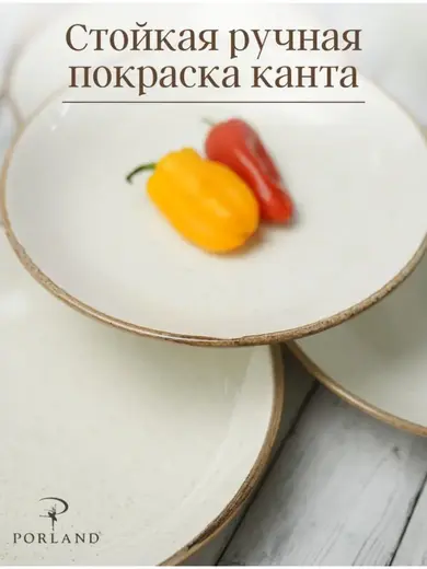 Набор глубоких тарелок Porland Seasons 21 см (4 предмета), 500 мл, бежевый