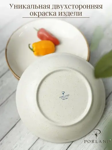 Набор глубоких тарелок Porland Seasons 21 см (4 предмета), 500 мл, бежевый