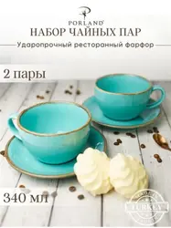 Набор чайных пар Porland Seasons 340 мл (4 предмета),бирюзовый