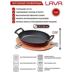 Сковорода овальная 27x20 см h 4 см, с 2-мя ручками, на дерев. подставке, чугун, цвет красный