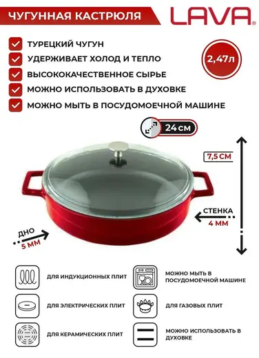 Чугунная эмалированная кастрюля со стеклянной крышкой 2,47 л, 24 см, красный