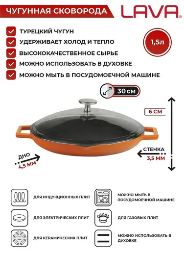 Сковорода с 2-мя ручками, d 30 см, со стеклянной крышкой, чугун, цвет оранжевый