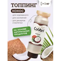 Топпинг "Кокос" 1 кг Золотая Колибри /1/6/