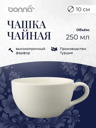 Чашка чайная, 250 мл. d=96 мм. h=56 мм. матовая Mosaic (блюдце 66503) Bonna