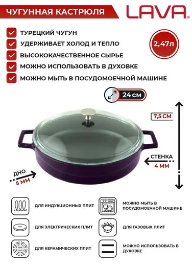 Чугунная эмалированная кастрюля со стеклянной крышкой 2,47 л, 24 см, фиолетовый