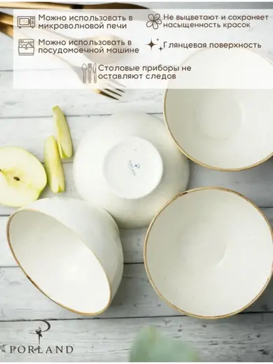 Набор мисок Porland Seasons 14 см, 500 мл (4 предмета) бежевый