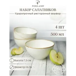 Набор мисок Porland Seasons 14 см, 500 мл (4 предмета) бежевый