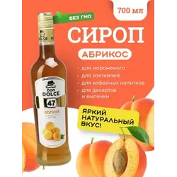 Абрикос 0,7 л. сироп Дон Дольче /1/6/