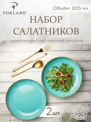 Набор салатников Porland Seasons 22 см (2 предмета), бирюзовый, 835 мл