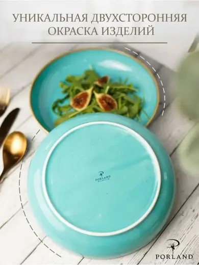 Набор салатников Porland Seasons 22 см (2 предмета), бирюзовый, 835 мл