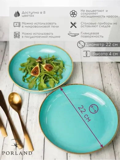 Набор салатников Porland Seasons 22 см (2 предмета), бирюзовый, 835 мл