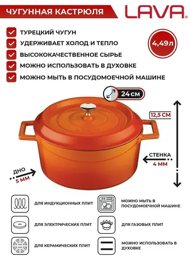 Чугунная эмалированная кастрюля 4.49 л, 24 см, оранжевый