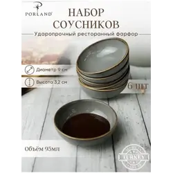 Набор соусников Porland Seasons 9 см (6 предметов), тёмно-серый, 95 мл