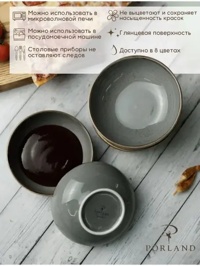 Набор соусников Porland Seasons 9 см (6 предметов), тёмно-серый, 95 мл