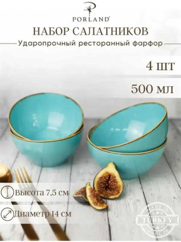 Набор мисок Porland Seasons 14 см, 500 мл (4 предмета) бирюзовый
