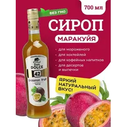 Маракуйя 0,7 л. сироп Дон Дольче /1/6/