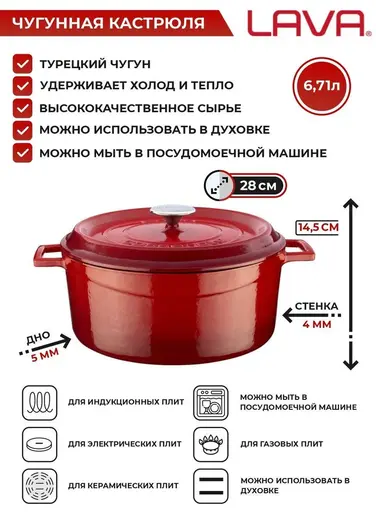 Чугунная эмалированная кастрюля 6,71 л, 28 см, красный