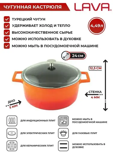 Чугунная эмалированная кастрюля со стеклянной крышкой 4,49 л, 24 см, оранжевый