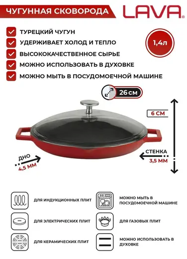 Сковорода с 2-мя ручками, d 26 см, со стеклянной крышкой, чугун, цвет красный
