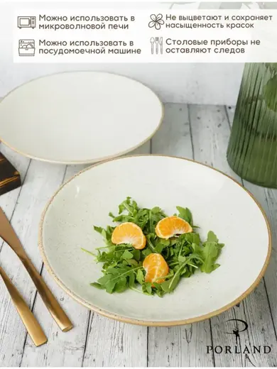 Набор салатников Porland Seasons 26 см 850 мл (2 предмета), бежевый