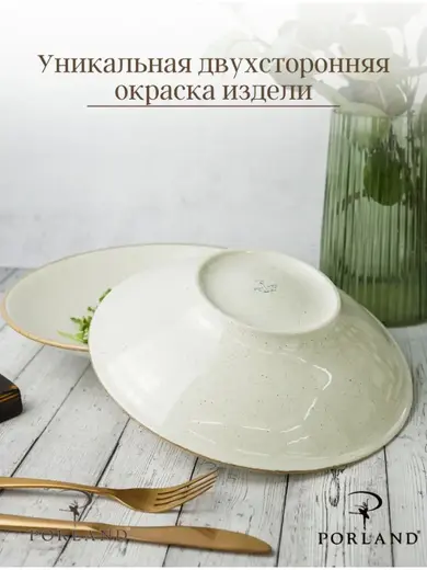 Набор салатников Porland Seasons 26 см 850 мл (2 предмета), бежевый