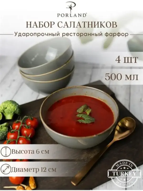 Набор мисок Porland Seasons 14 см, 500 мл (4 предмета) тёмно-серый