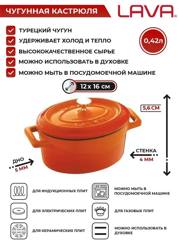 Кастрюля порционная 0,42 л. чугун l=9*12 см. h=6 см, овальн., цвет оранжевый/orange "TRENDY" LAVA