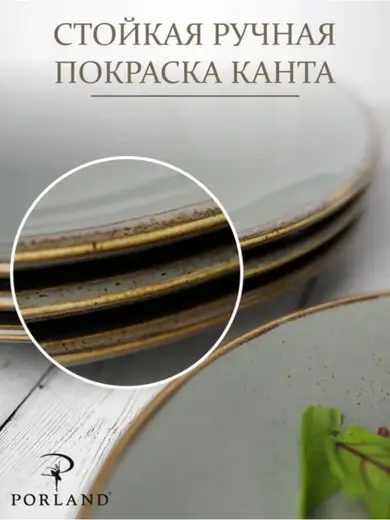 Набор обеденных тарелок Porland Seasons 24 см (4 предмета), тёмно-серый