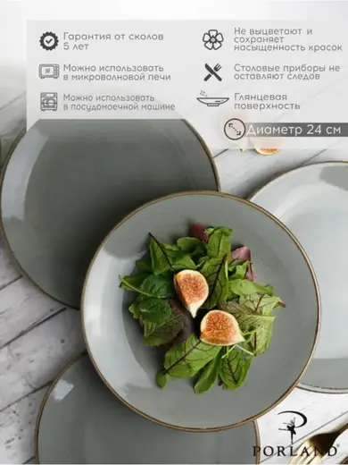 Набор обеденных тарелок Porland Seasons 24 см (4 предмета), тёмно-серый