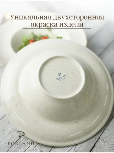 Набор глубоких тарелок для пасты Porland Seasons 25 см, 500 мл (2 предмета) бежевый
