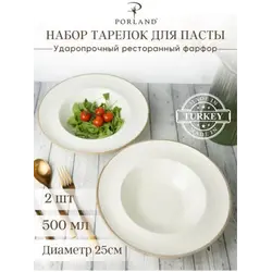Набор глубоких тарелок для пасты Porland Seasons 25 см, 500 мл (2 предмета) бежевый