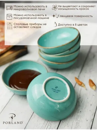 Набор соусников Porland Seasons 9 см (6 предметов), бирюзовый, 95 мл