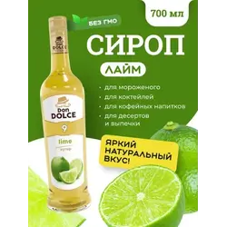 Лайм 0,7 л. сироп Дон Дольче /1/6/