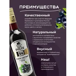 Черная смородина 1 л. сироп Дон Дольче /1/6/