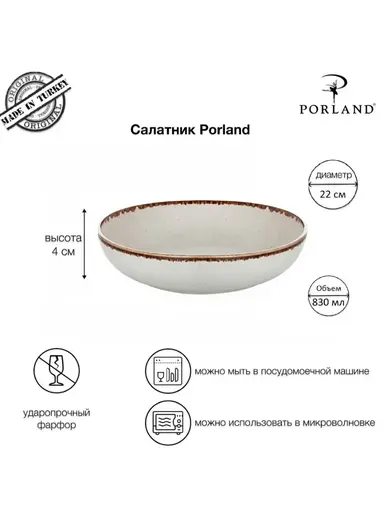 Набор столовой посуды 32 шт, Porland Seasons бежевый (Салатник 22 см/ 830 мл - 1 шт; Блюдо 32х20 см - 1 шт; Миска 16см/770 мл - 6 шт; Тарелка 28 см - 6 шт; Тарелка 24 см - 6 шт; Чашка+блюдце 340 мл - 6шт;)