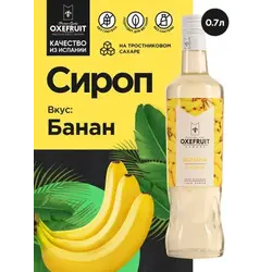 Банан 0,7 л. сироп Оксифрут /1/6/