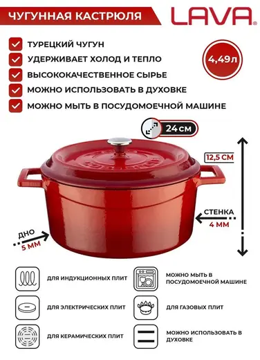 Чугунная эмалированная кастрюля 4.49 л, 24 см, красный