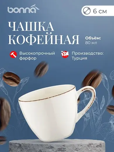 Чашка 80 мл. кофейная d=65 мм. h=53 мм. Ирис Серый (блюдце 68732) Bonna /1/6/1776/ 