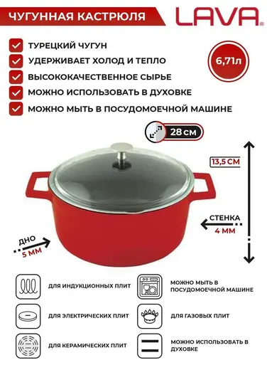 Чугунная эмалированная кастрюля со стеклянной крышкой 6,71 л, 28 см, красный