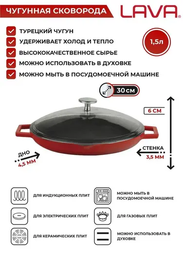 Сковорода с 2-мя ручками, d 30 см, со стеклянной крышкой, чугун, цвет красный