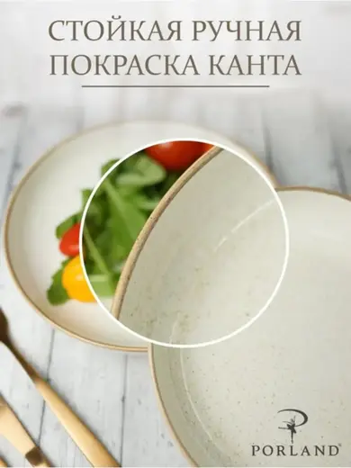 Набор салатников Porland Seasons 22 см (2 предмета), бежевый, 835 мл